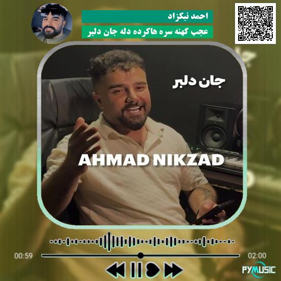 دانلود آهنگ عجب کهنه سره هاکرده دله جان دلبر احمد نیکزاد